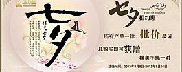 七夕情人節(jié)海報圖片