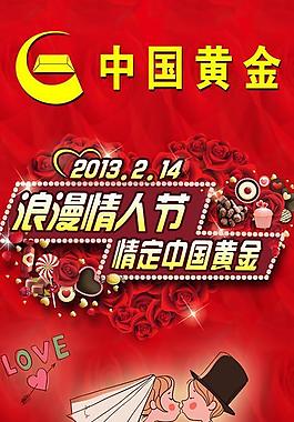 中國黃金海報圖片