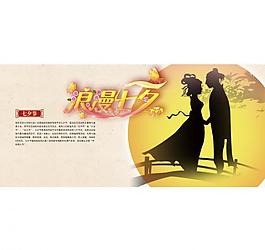 浪漫七夕節(jié)時尚模板圖片
