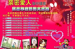 婚紗攝影宣傳單圖片