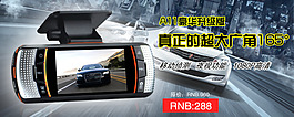 淘寶行車記錄儀促銷海報