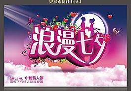 浪漫七夕圖片