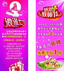 七夕廣告教師節(jié)廣告圖片