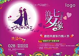 七夕海報(bào)圖片