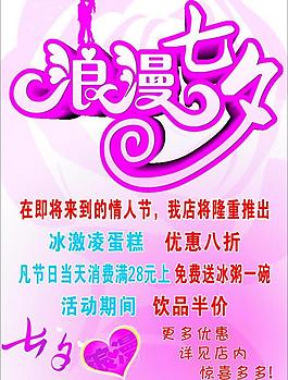 七夕海報(bào)圖片