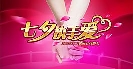 七夕執手愛圖片