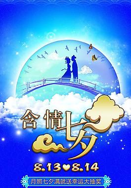 七夕易拉寶圖片