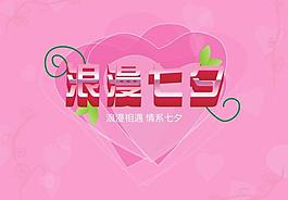 七夕背景圖片