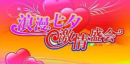 浪漫七夕圖片