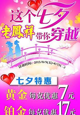 七夕促銷展架圖片