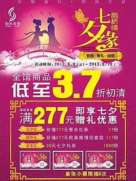 七夕海報(bào)圖片