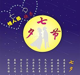 七夕節圖片