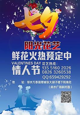 七夕促銷海報(bào)圖片