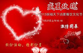 玫瑰文化節(jié)海報(bào)圖片
