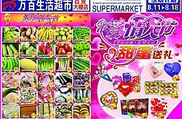 七夕 超市dm图片