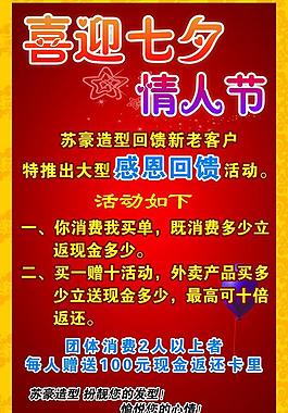 喜迎七夕活動海報圖片