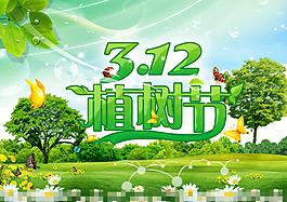 植樹節快樂