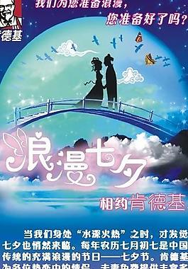 肯德基浪漫七夕圖片