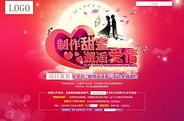 地產(chǎn) 甜蜜邂逅愛情圖片