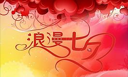 浪漫七夕圖片