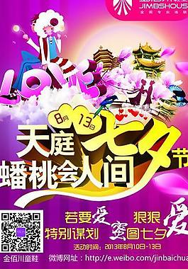 七夕展架圖片
