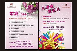 婚宴宣傳單圖片