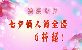 浪漫七夕圖片