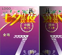 七夕狂歡夜圖片