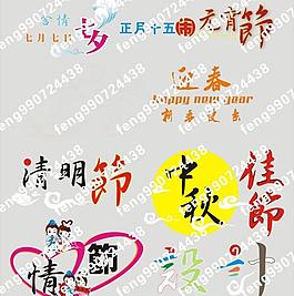 藝術(shù)字體圖片