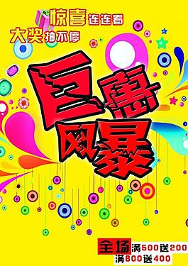 五一鉅惠圖片