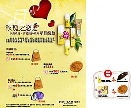 玫瑰之戀新品推薦海報圖片