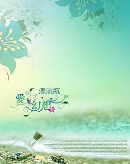 浪漫海報(bào)圖片