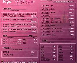 酒吧vip酒水單圖片