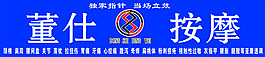 按摩招牌