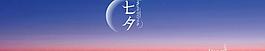 七夕圖片