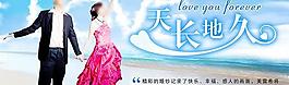 浪漫天長地久圖片