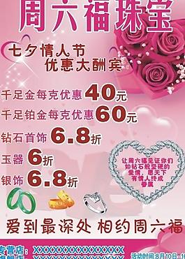 周六福珠寶圖片
