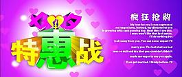 七夕特惠戰(zhàn)圖片