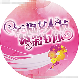 38婦女節