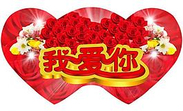 我愛你圖片