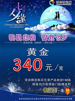 七夕活動臺卡小海報圖片