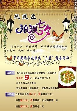 七夕展架图片