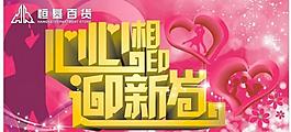 心心相印 迎新歲圖片