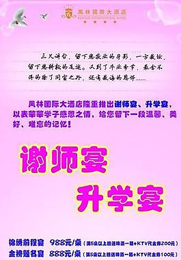 謝師宴升學宴圖片