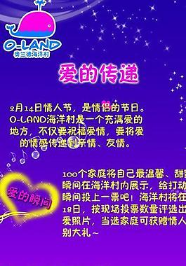 海洋馆七夕活动图片