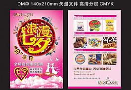 七夕宣傳單圖片