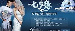 七夕海報(bào)圖片