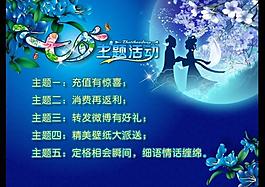 七夕促銷海報圖片