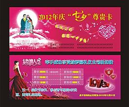 七夕尊貴卡圖片