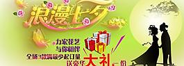 七夕促銷圖片